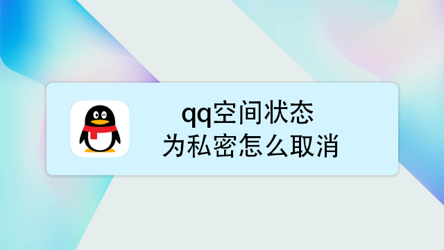qq游览空间怎么挡=空间怎么屏蔽浏览次数