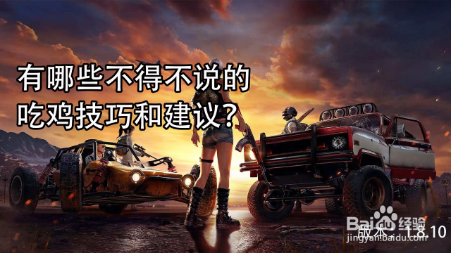电脑板绝地求生怎么操作 百度经验