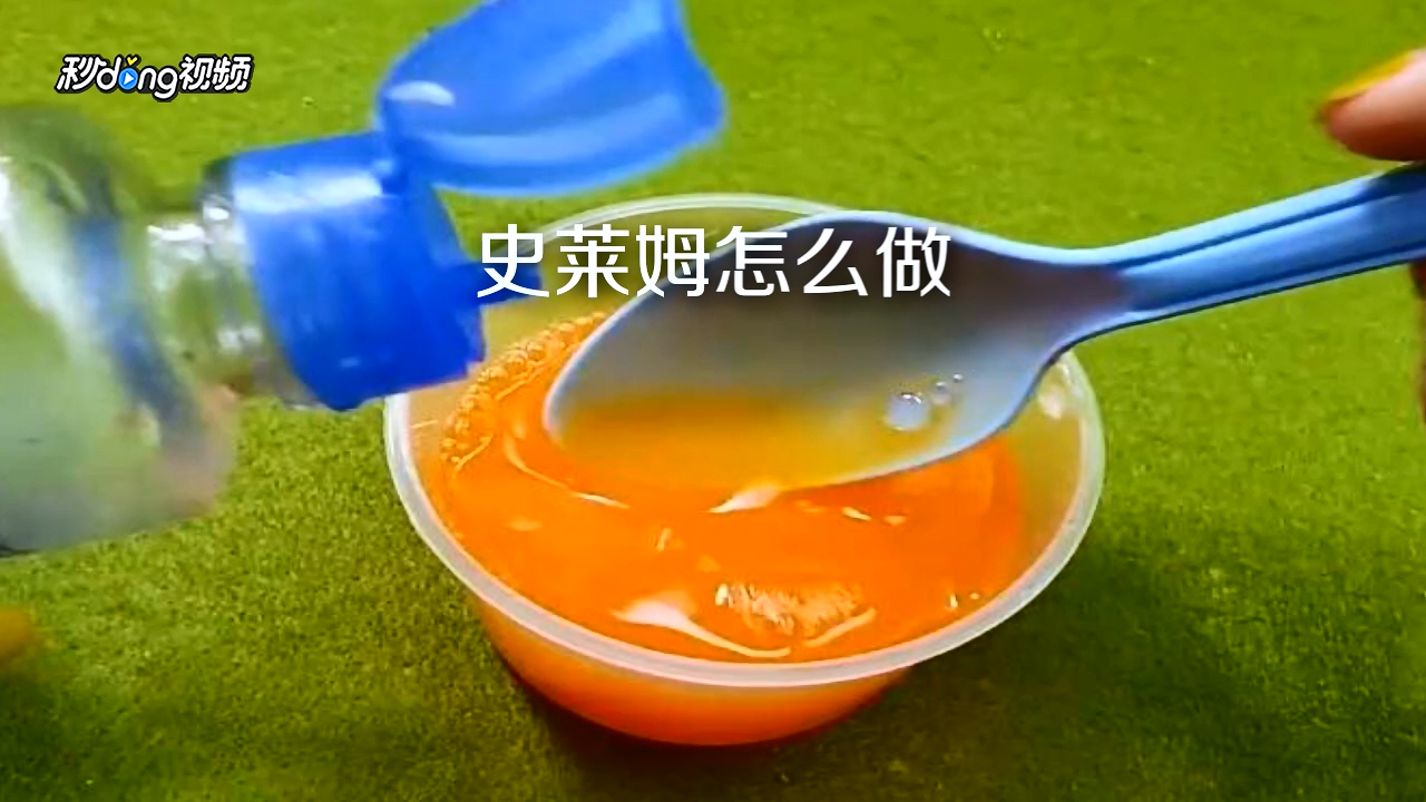 如何制作史莱姆