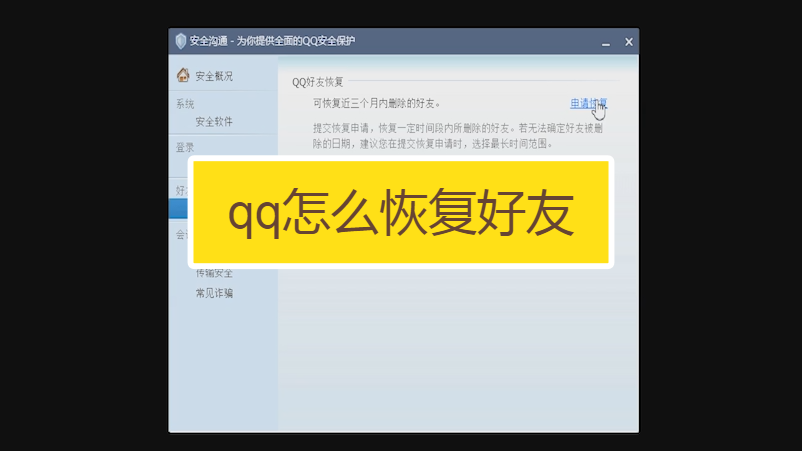 qq怎么恢复好友