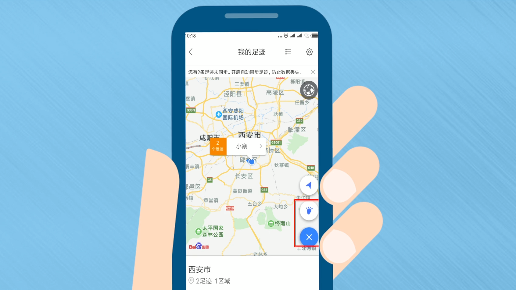 手机百度地图如何踩足迹?