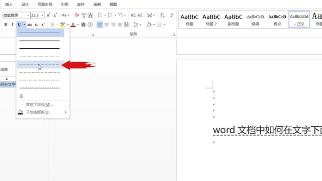 Word文档中如何给文字加上划线或下划线 百度经验