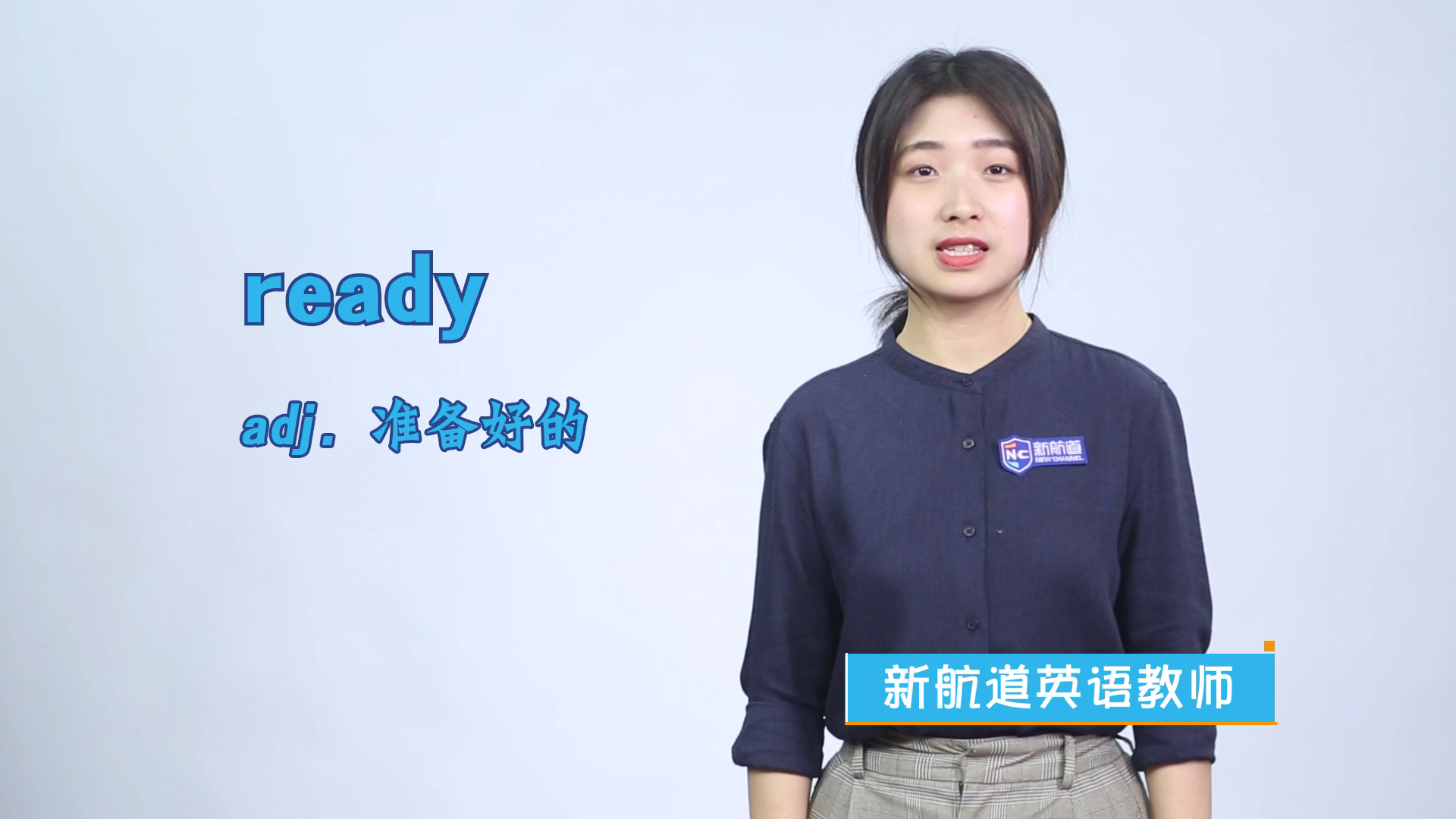 ready是什麼意思