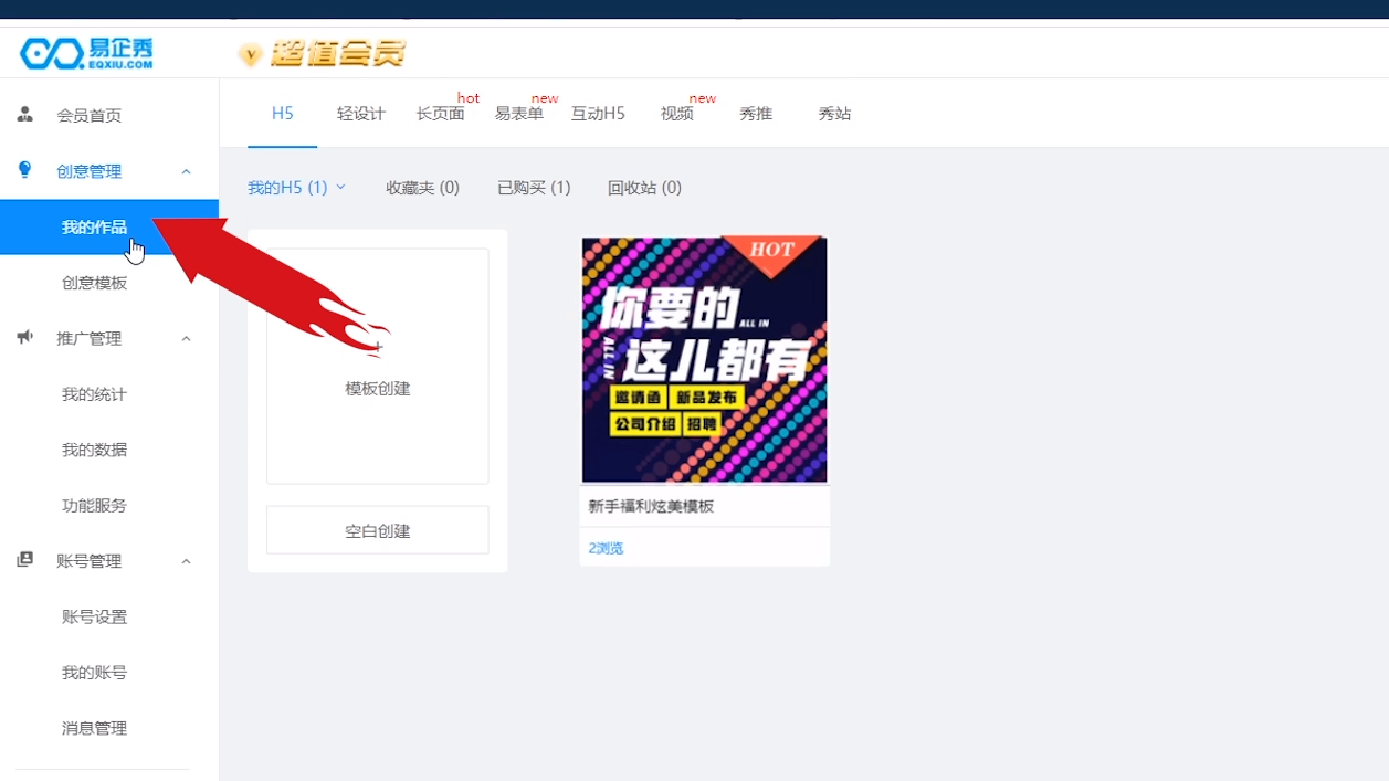 易企秀制作的h5如何分享到朋友圈?