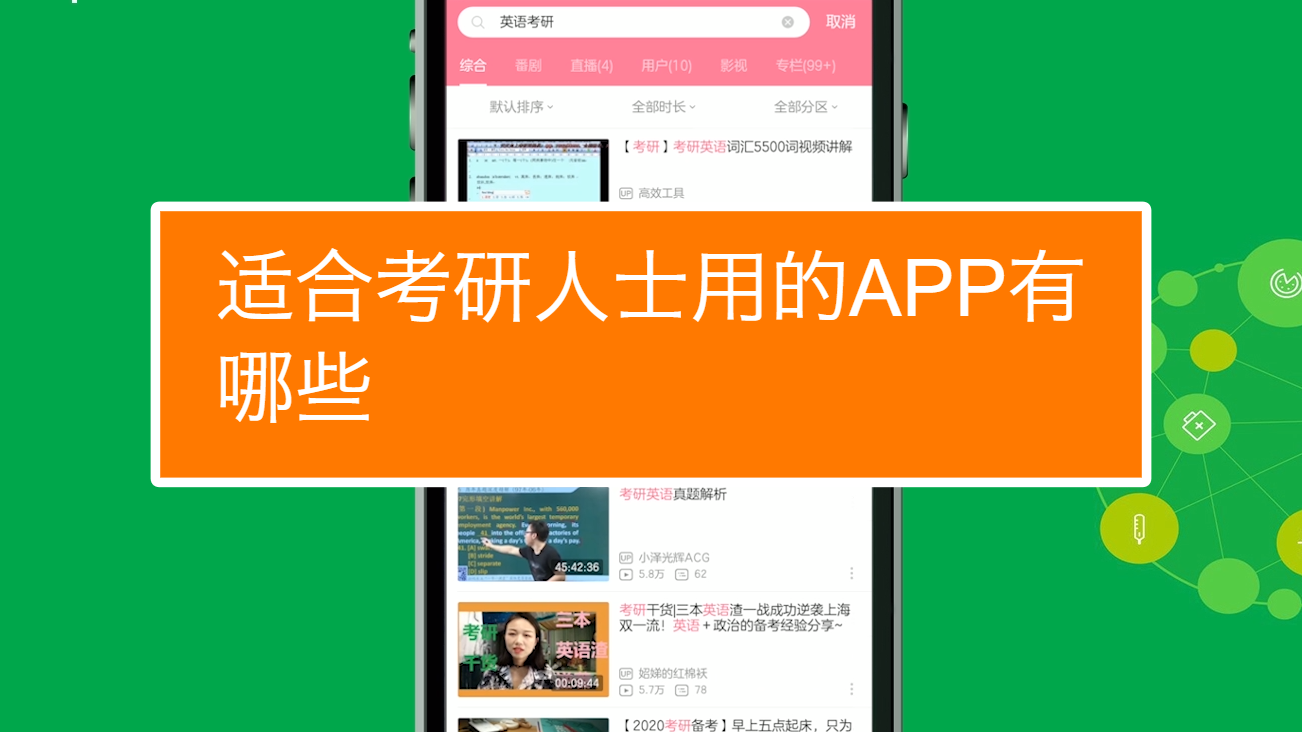 2022 考研英语用哪个 app 好？这几款软件值得一试