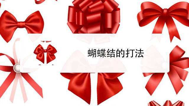 发圈如何打蝴蝶结 百度经验 发圈如何打蝴蝶结 百度经验
