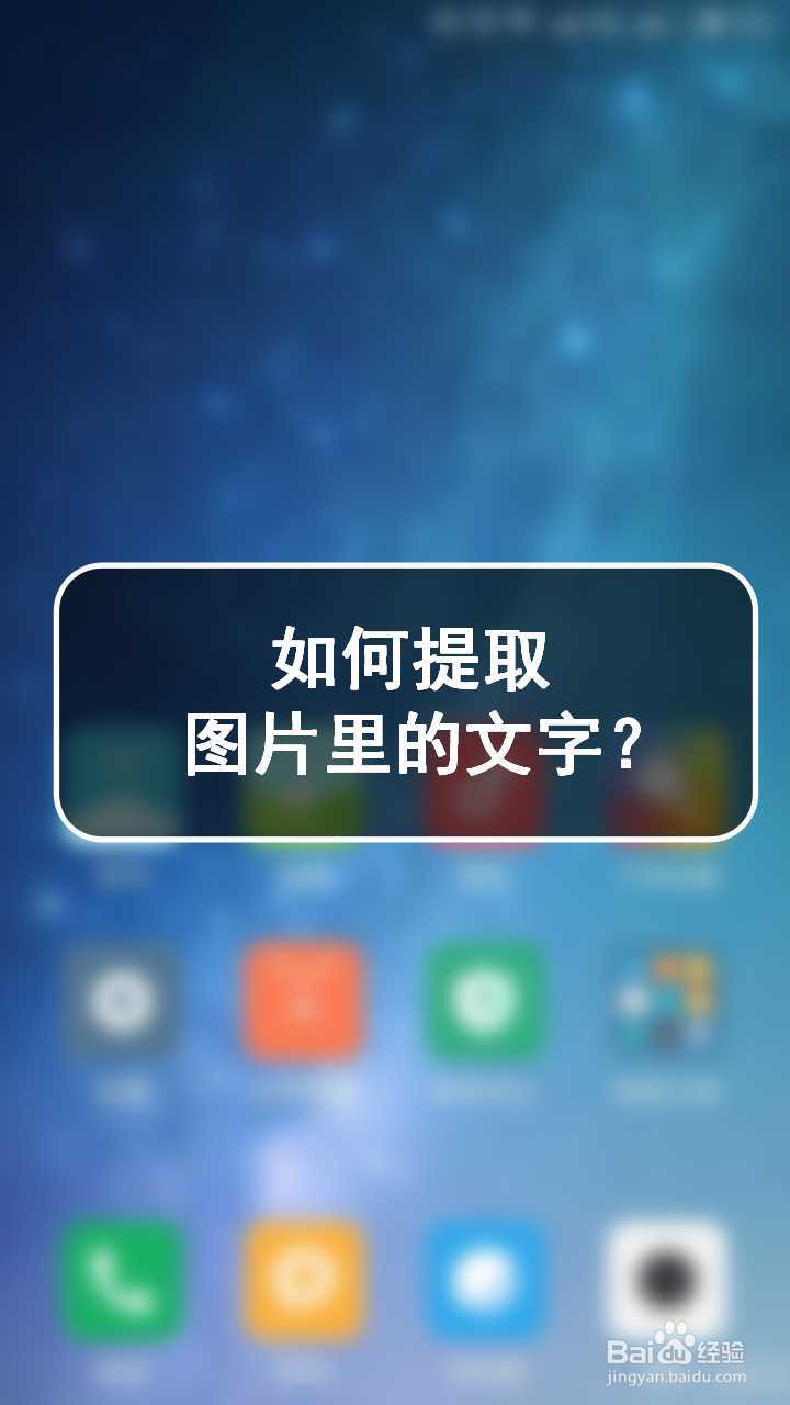 如何提取图片里的文字?