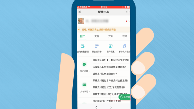 微信客服怎么找