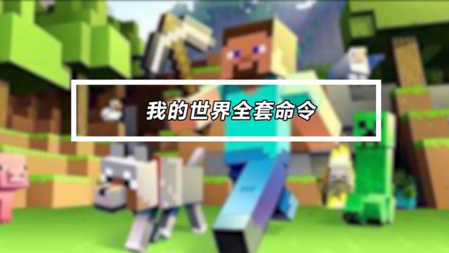 我的世界fill指令怎么填充方块 百度经验