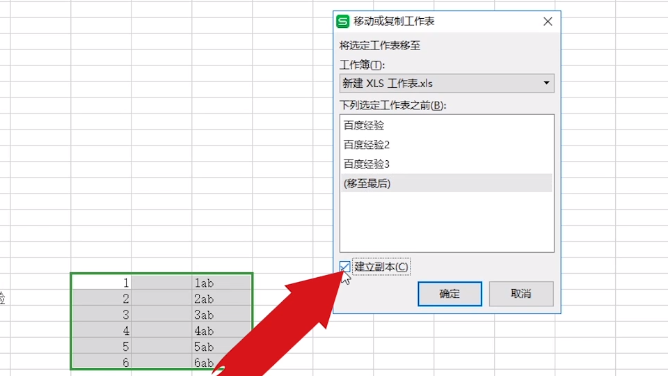 excel表格如何建立工作表副本快速复制工作表?