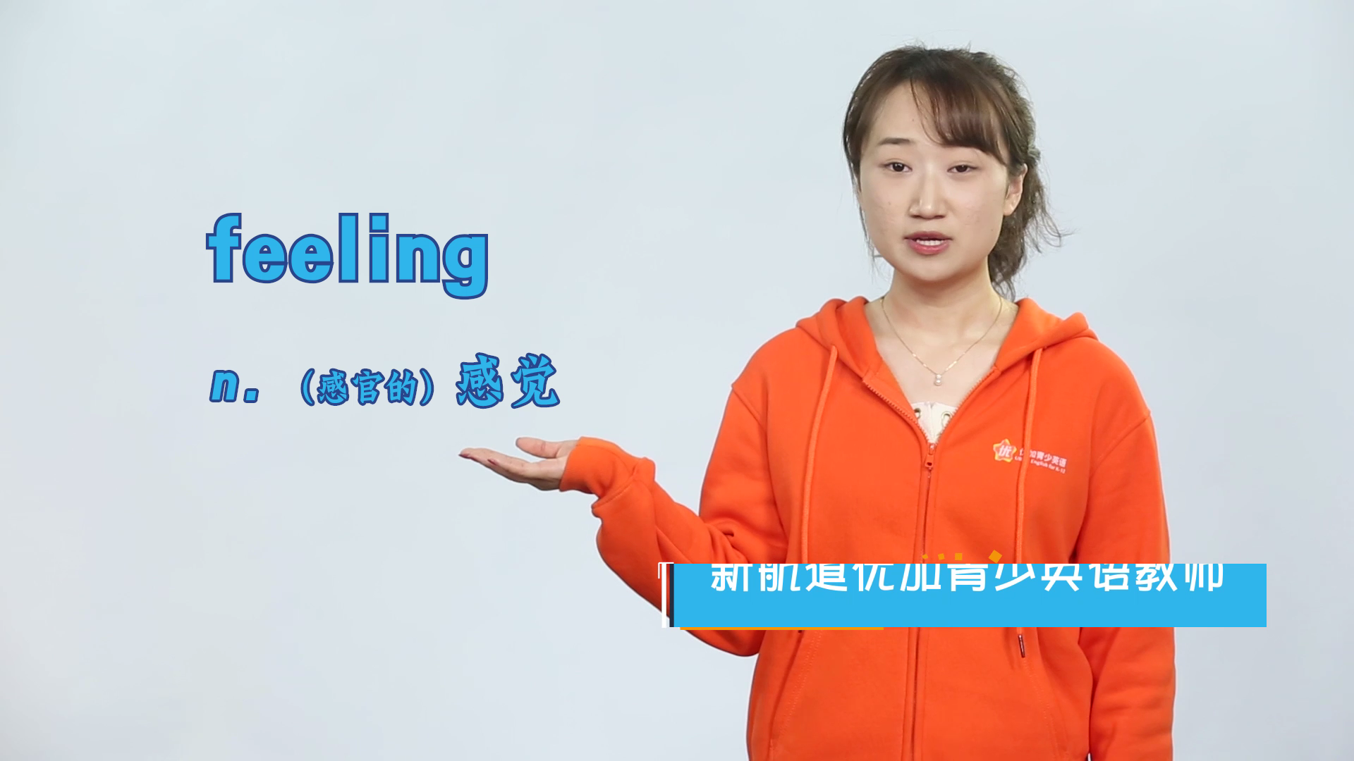 feeling英文单词什么意思