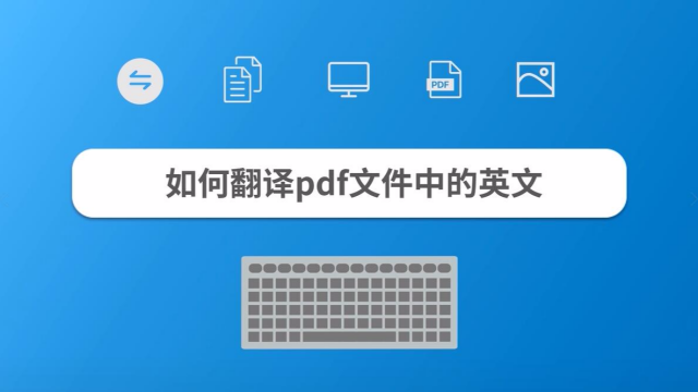 怎样快速 免费的翻译整篇pdf Word文档 百度经验