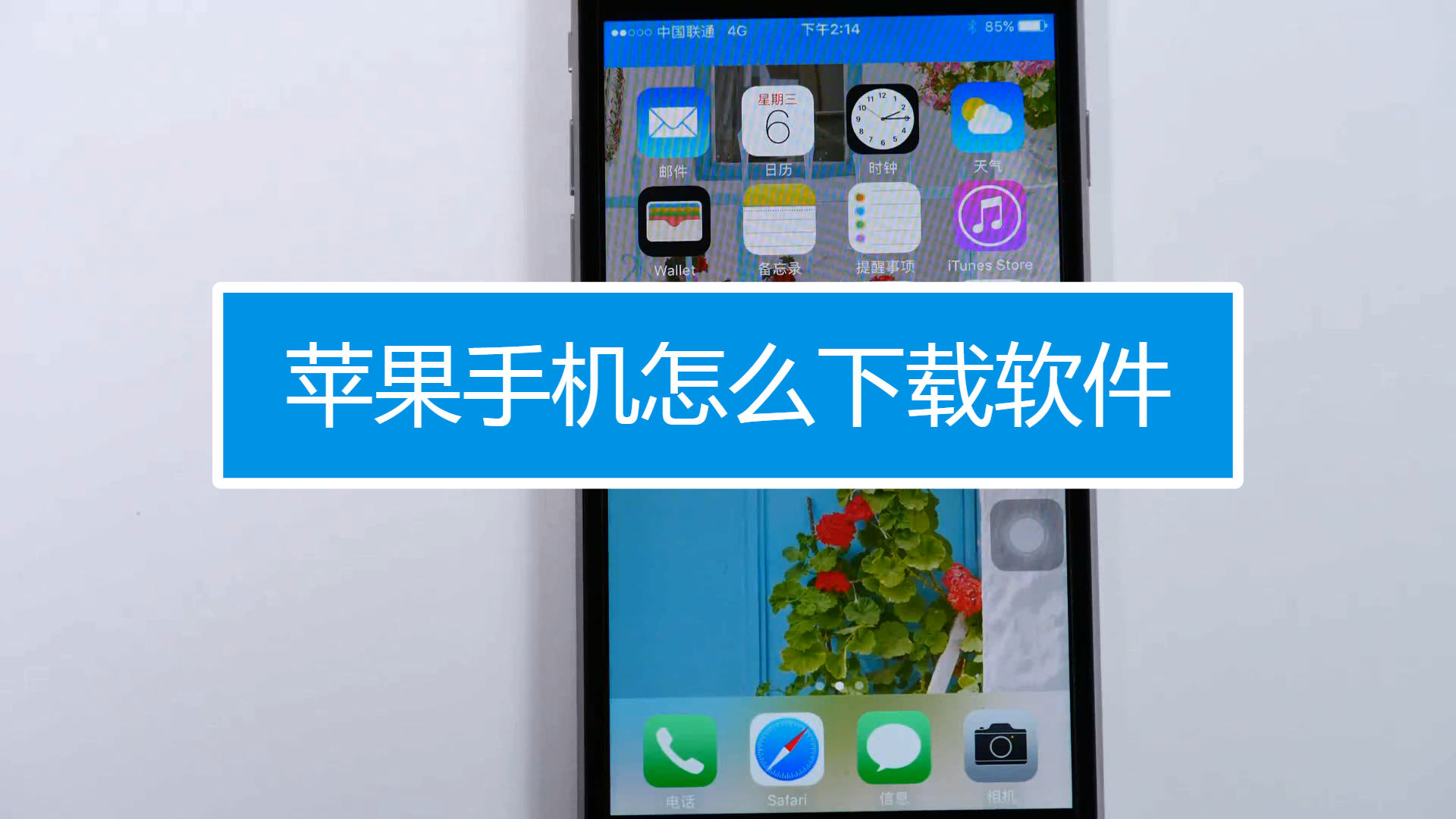 苹果手机怎么下载软件