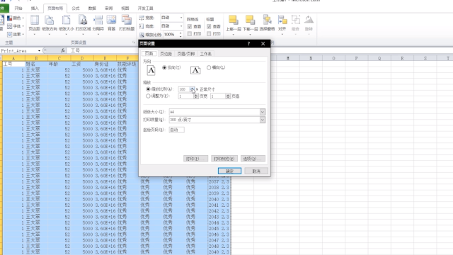 表格打印怎麼鋪滿a4紙