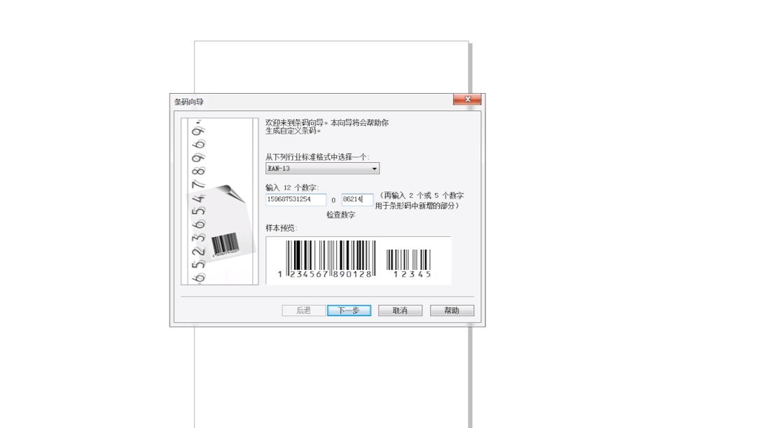 怎麼用cdr軟件生成條形碼