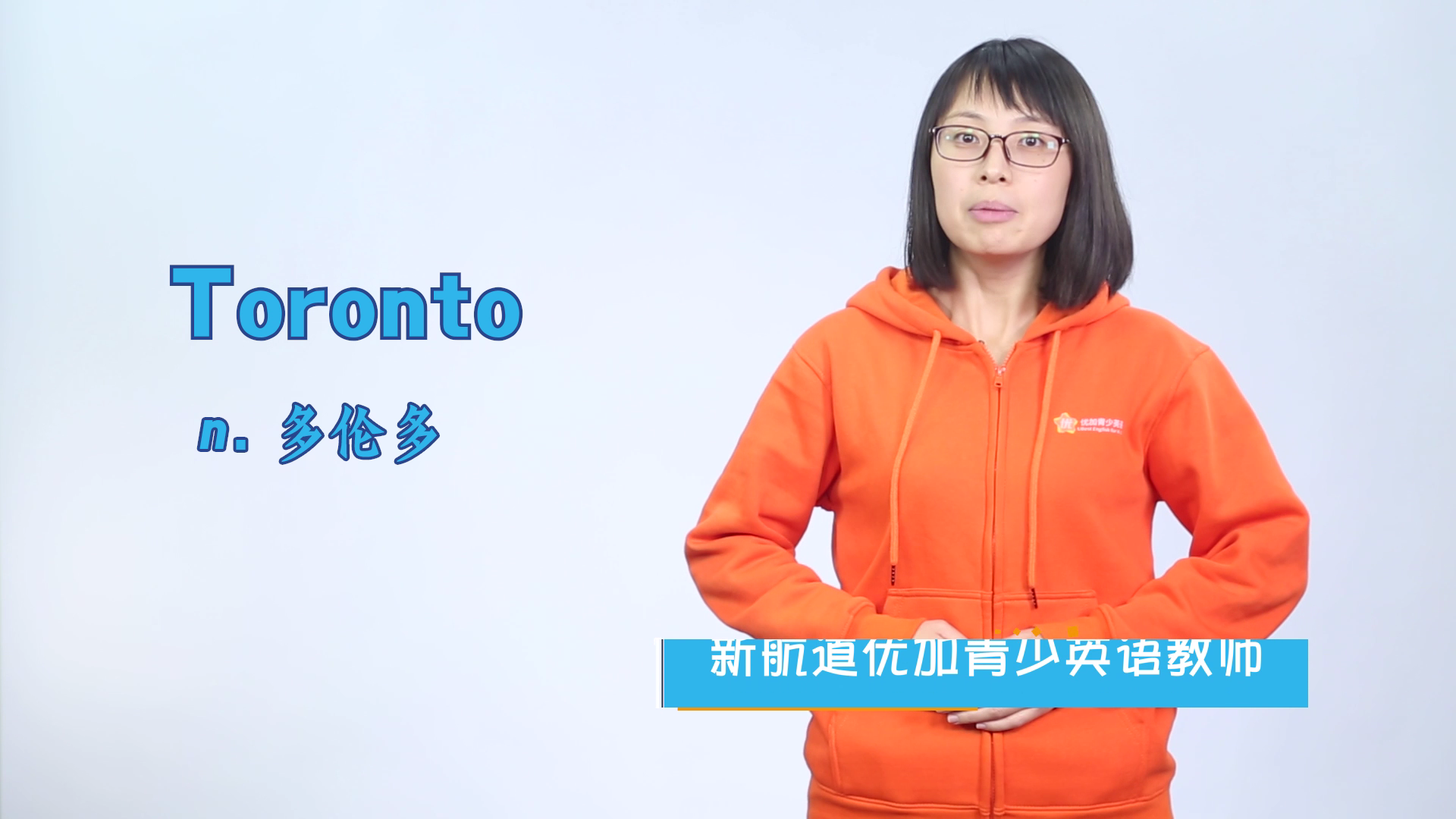 toronto什么意思?