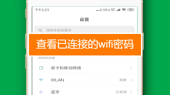 如何寻找wifi密码 全网资源