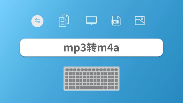 怎么把m4a格式音乐转换成mp3 百度经验