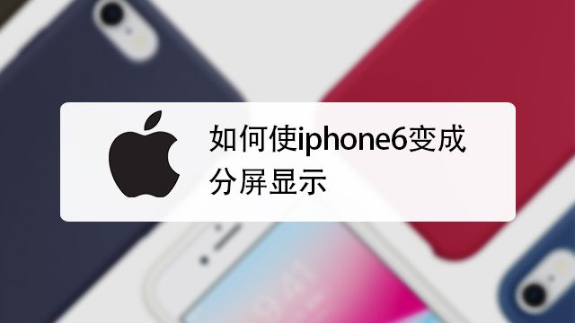 Iphone如何增加一个空白屏幕 百度经验