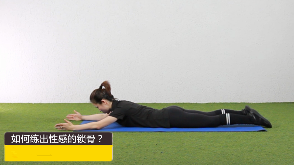 如何练出性感的锁骨?
