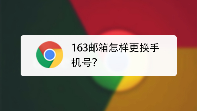 163邮箱怎么使用更方便