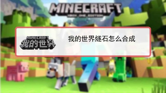 我的世界如何快速升级 百度经验 我的世界如何快速升级 百度经验