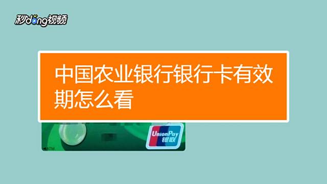 Visa卡有效期怎么看 百度经验