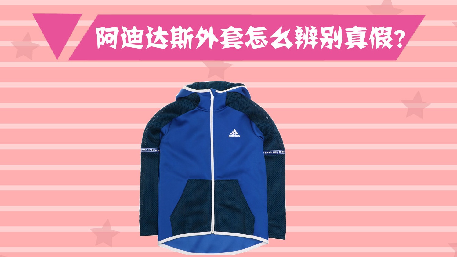 阿迪衣服怎么辨别真假图解【阿迪衣服怎么辨别真假】