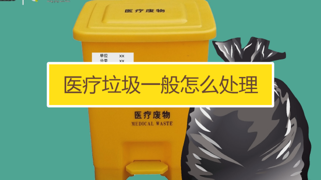 如何处理医疗废弃物-百度经验