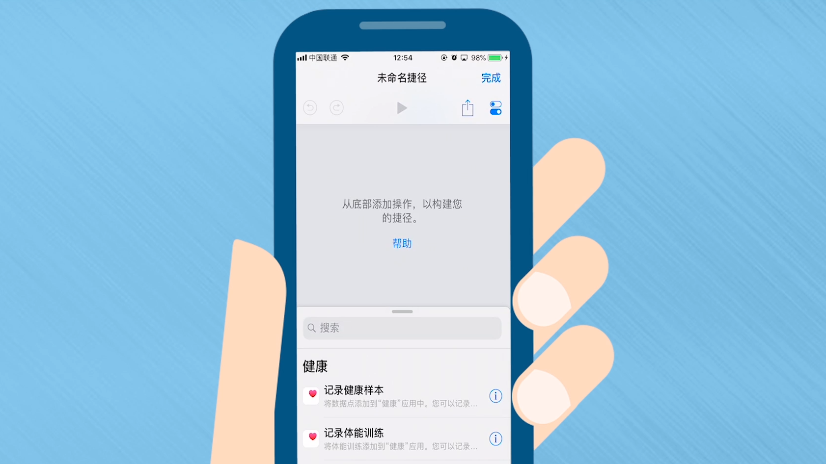 ios12捷径怎么用