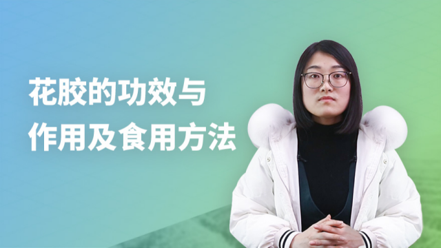 黄花鱼花胶的功效与作用及食用方法 百度经验