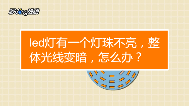 如何解決led燈閃爍故障