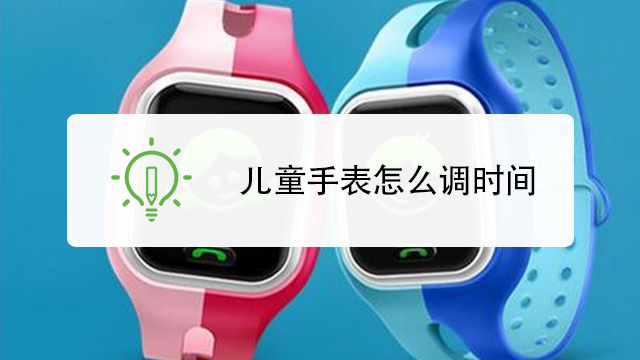 电话机怎么调时间和日期(电话机调整时间)
