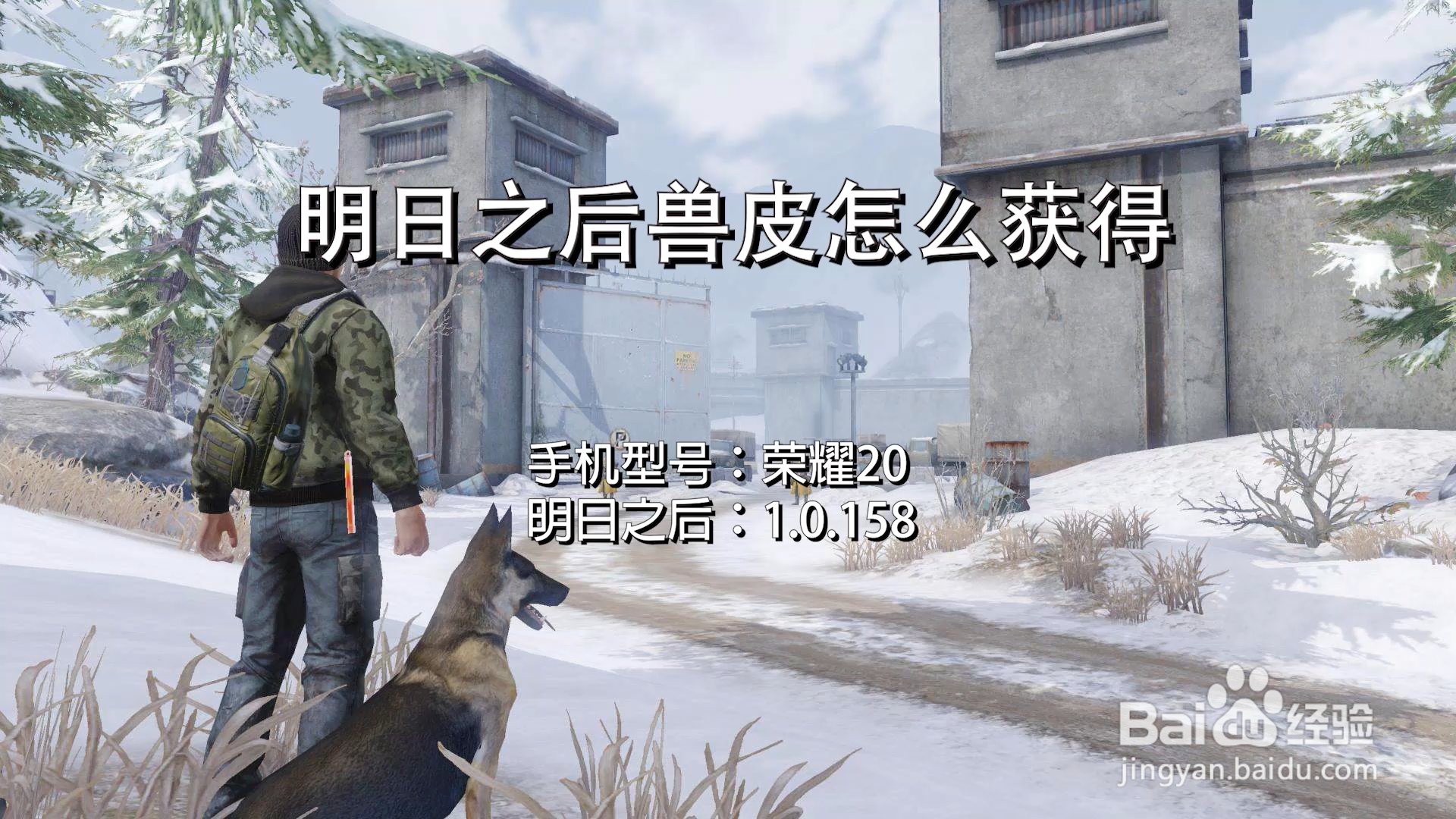 明日之后兽皮怎么获得