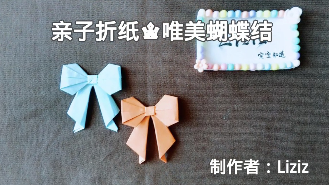 唯美蝴蝶结折纸怎么折?