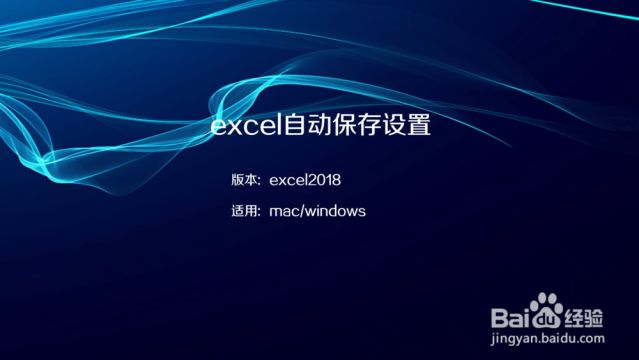 Wps如何设置自动保存 百度经验