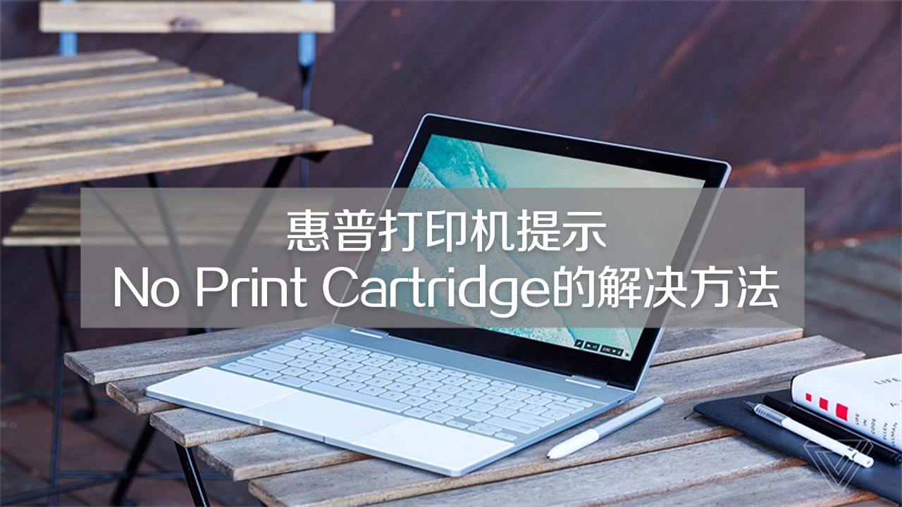 惠普打印機提示no print cartridge怎麼辦?