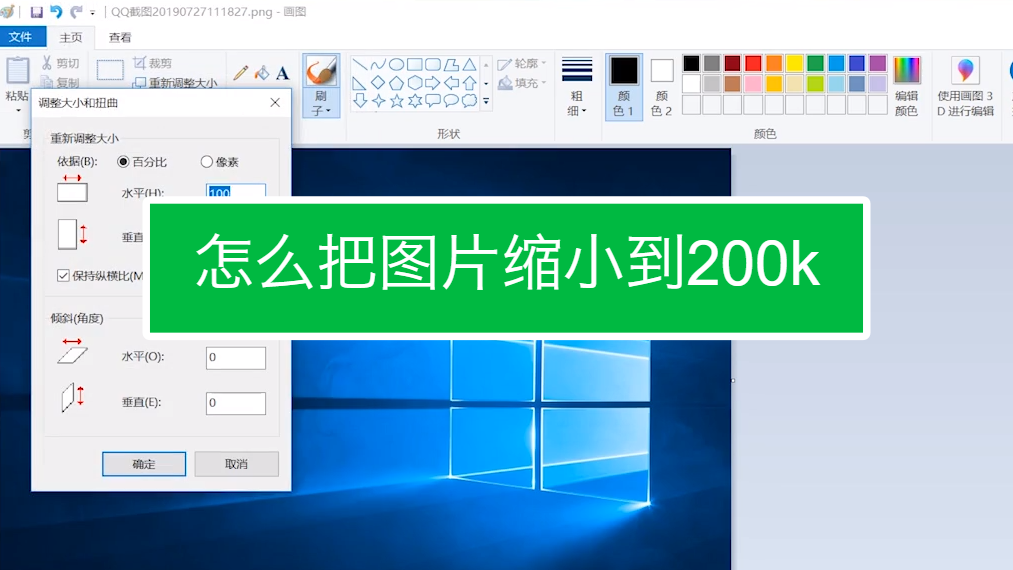 怎么把图片缩小到200k