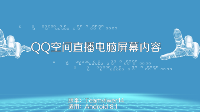 电脑上查看qq空间直播=电脑空间直播在哪里打开