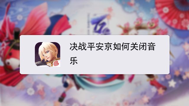 决战平安京怎么改名字 百度经验