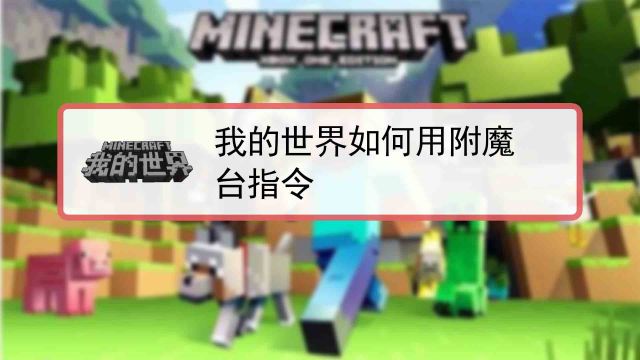 我的世界如何设置家指令 百度经验