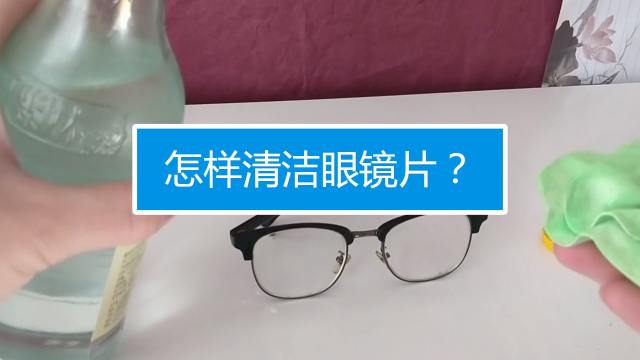 眼镜店洗眼睛怎么样，眼镜店洗眼睛怎么样啊