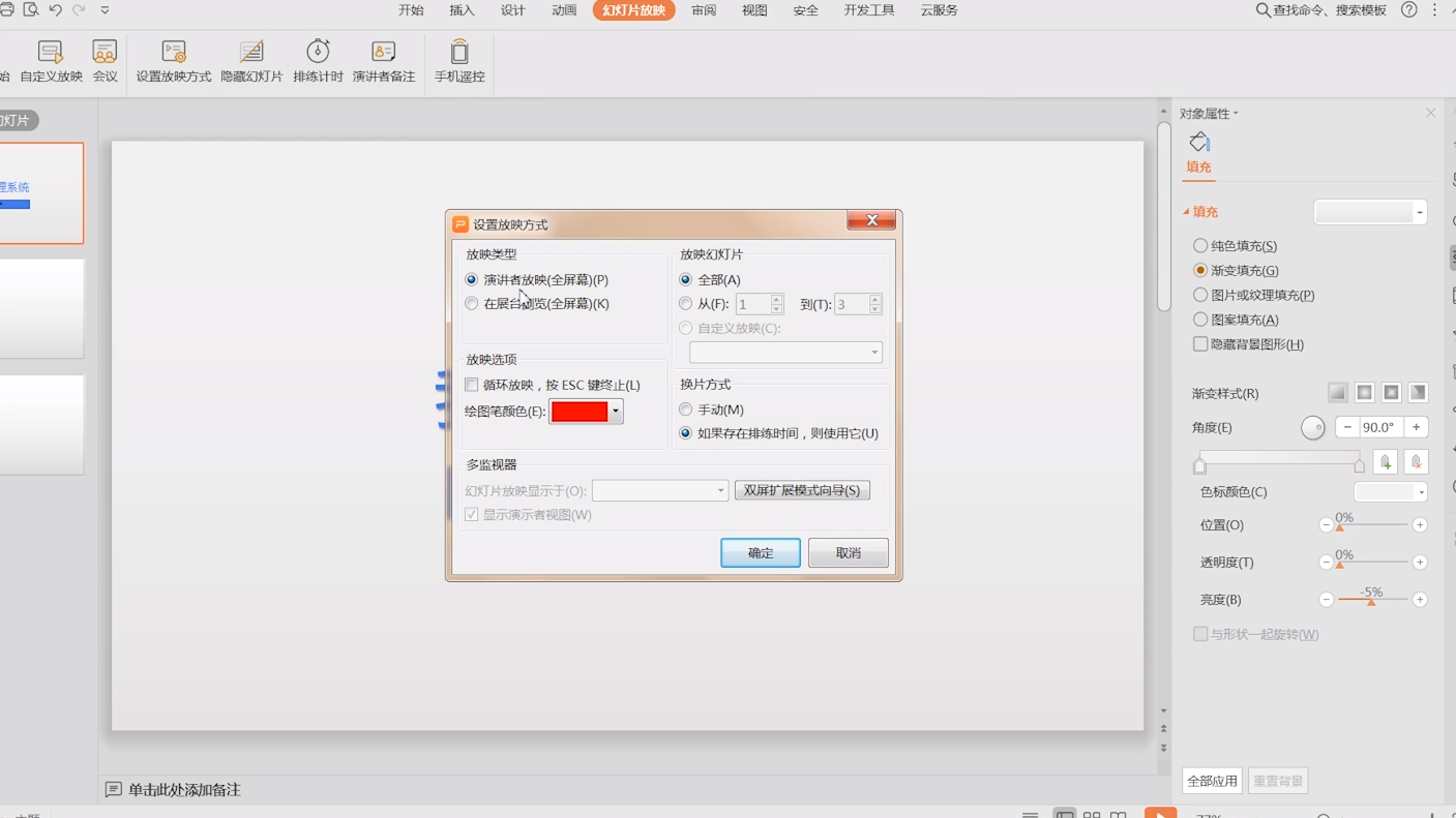 幻灯片如何设置手动点击翻页