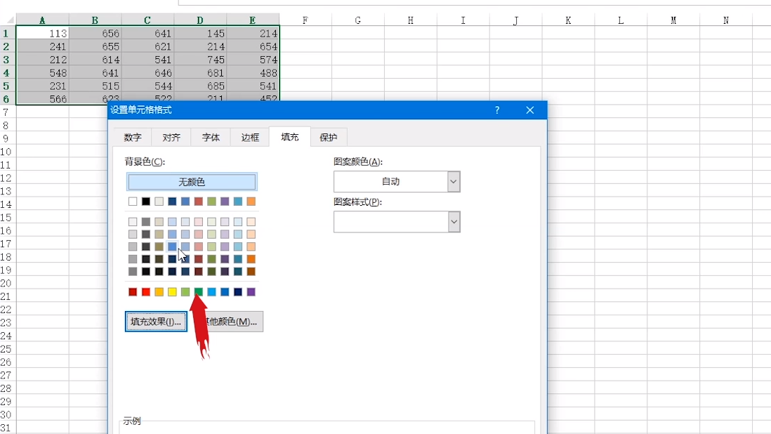 如何在excel中为表格设置底纹