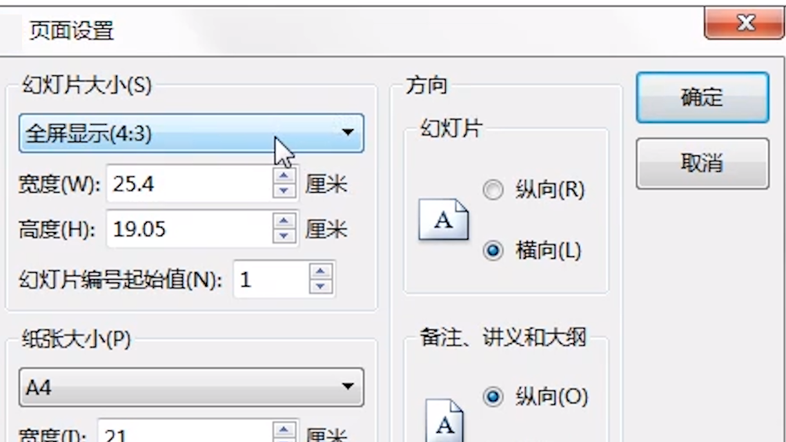 ppt2016如何设置幻灯片为纵向a4大小