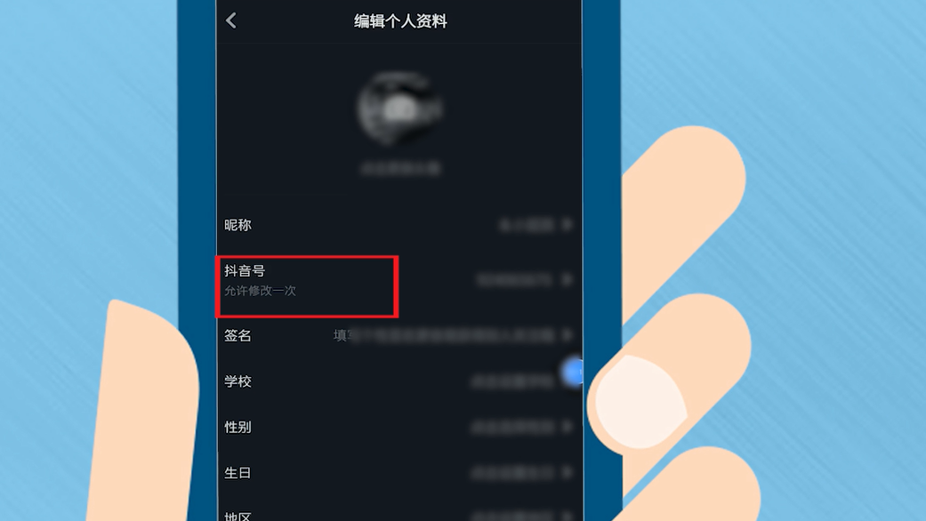 抖音怎么修改抖音号和id修改?