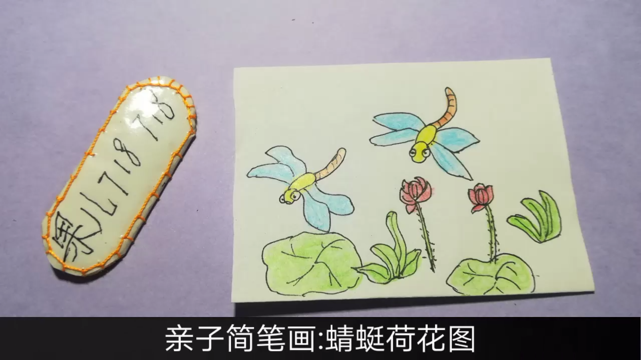 蜻蜓荷花图简笔画教程