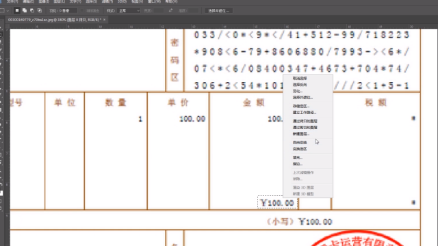 怎样用ps修改图片中的数字