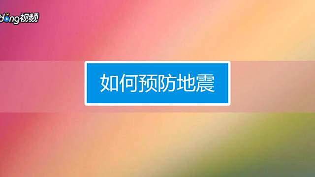 åœ°éœ‡å‰å…†æœ‰å