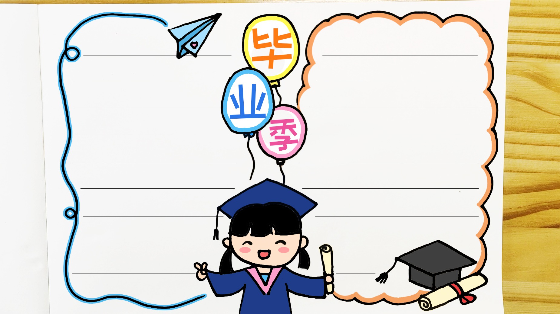 简单漂亮的毕业季手抄报怎么画?